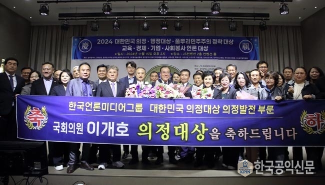 <strong>위 사진은 제 8회 대한민국 의정대상 의정발전 부문 수상자 이개회 국회의원 단체 기념 촬영</strong>