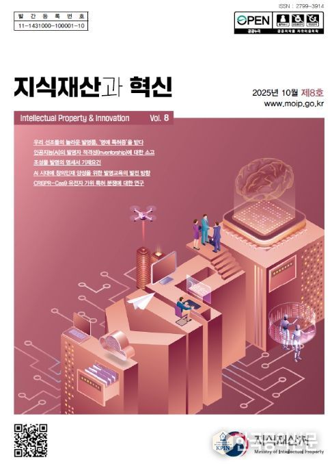 '지식재산과 혁신' 제8호 표지