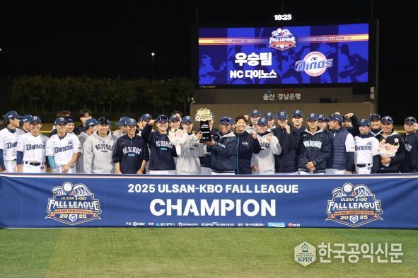 울산-KBO Fall League NC 우승
