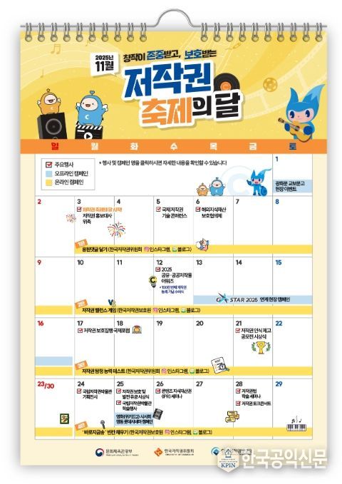 '11월 저작권 축제의 달' 행사 일정표
