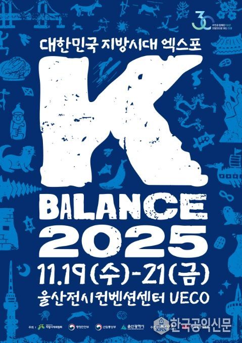 '2025 대한민국 지방시대 엑스포' 포스터