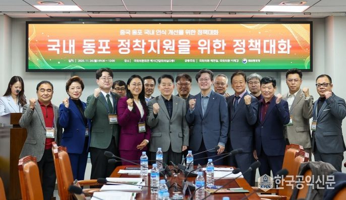 11월 24일 국회의원회관에서 열린 국내 동포 정착지원을 위한 정책대화