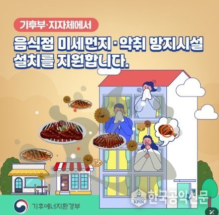 기후에너지환경부