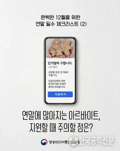 방송미디어통신위원회