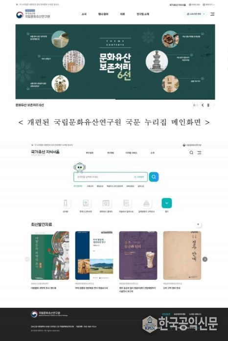 개편된 국가유산 지식이음 메인화면
