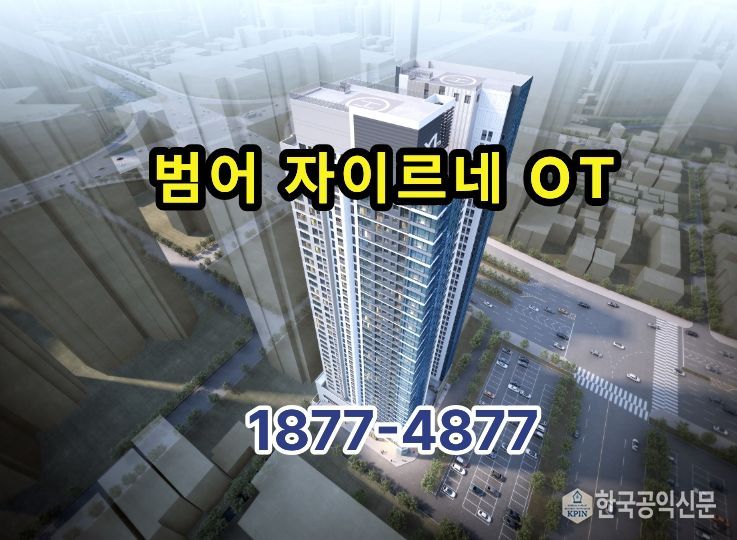 대구의 중심 범어자이르네 오피스텔 분양