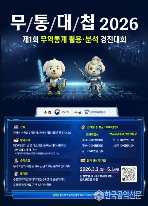 무역통계 활용·분석 경진대회 홍보 포스터