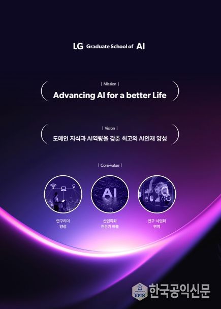 엘지(LG) 에이아이(AI)대학원