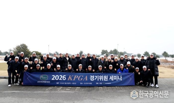 2026 KPGA 경기위원 세미나